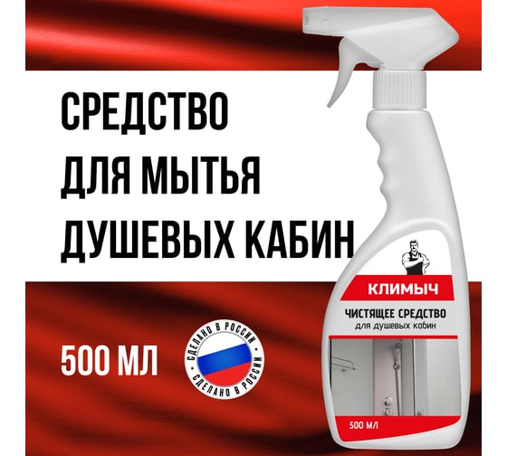 Чистящее средство для душевых кабин Климыч 500 мл CLM0030