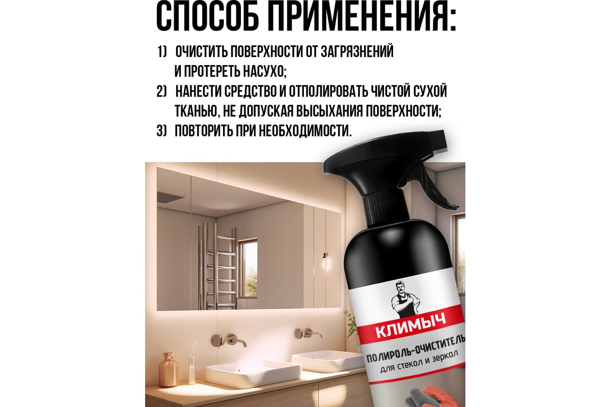 Полироль для стекол и зеркал Климыч 500 мл CLM0033 - выгодная цена, отзывы,  характеристики, фото - купить в Москве и РФ