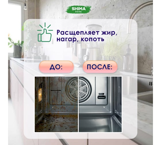 Мощный очиститель жира, нагара и копоти SHIMA HOME STRONG KITCHEN CLEANER 1л. 4673744565164