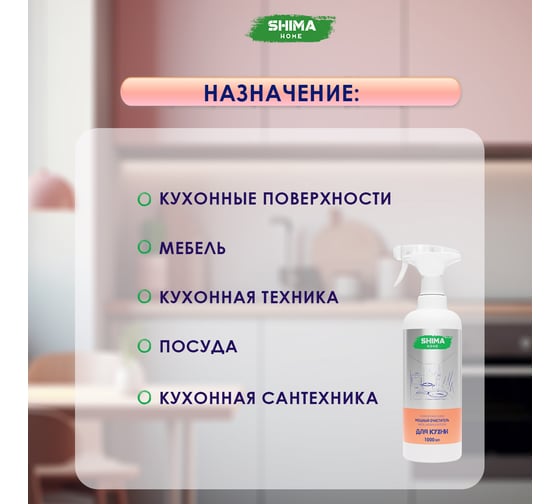 Мощный очиститель жира, нагара и копоти SHIMA HOME STRONG KITCHEN CLEANER 1л. 4673744565164