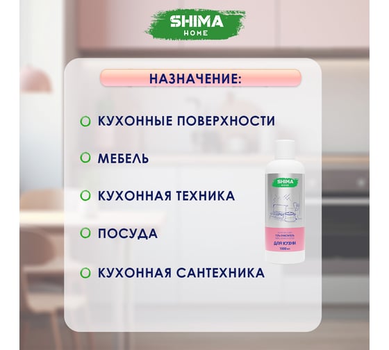 Гель-очиститель жира, нагара и копоти SHIMA HOME GEL KITCHEN CLEANER 1л. 4673744565171