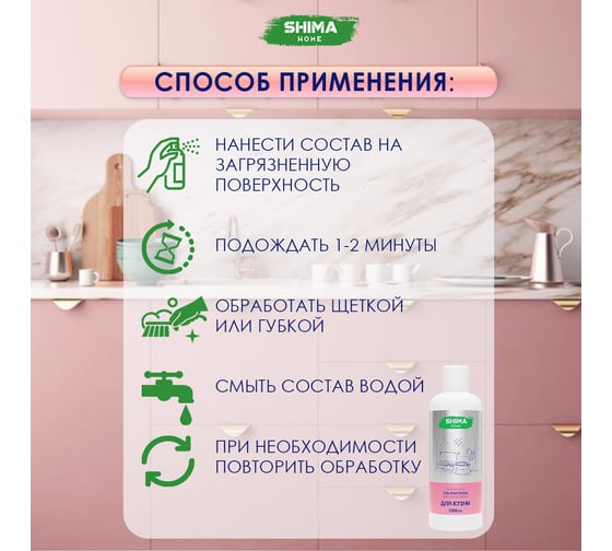 Гель-очиститель жира, нагара и копоти SHIMA HOME GEL KITCHEN CLEANER 1л. 4673744565171