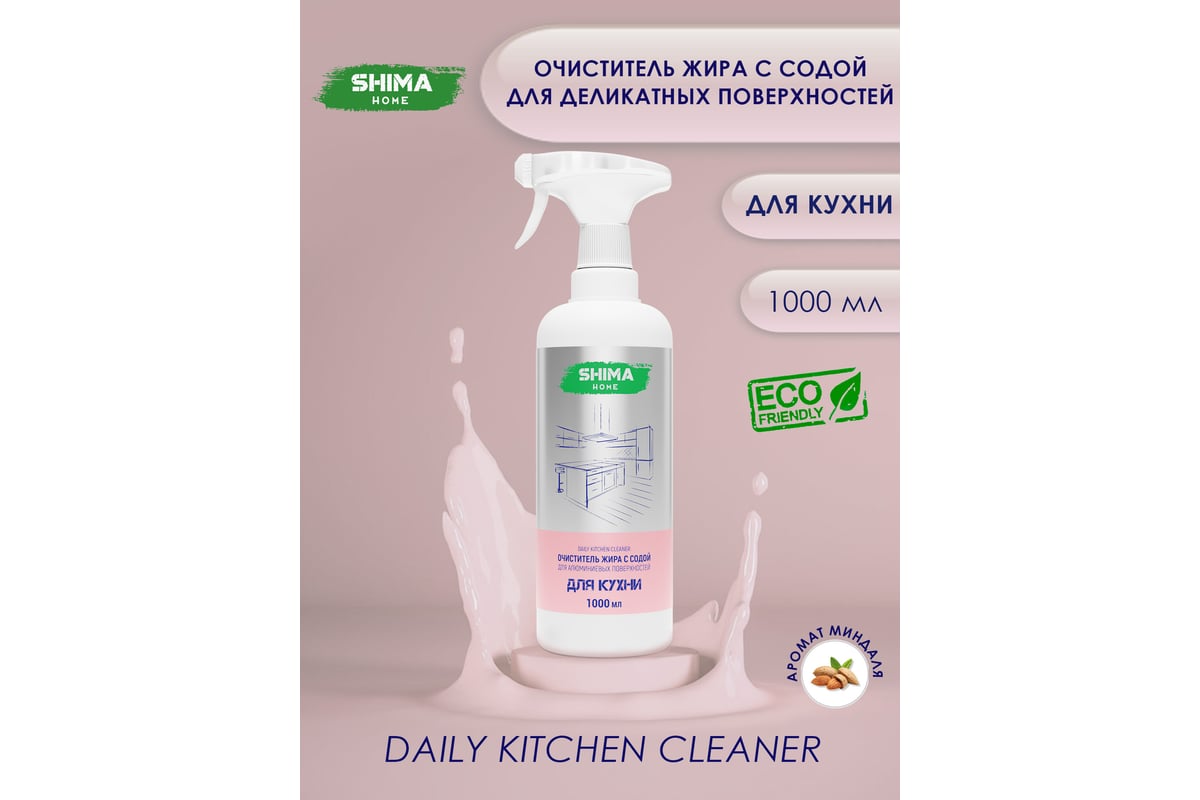 Очиститель жира с содой для деликатных поверхностей SHIMA HOME DAILY  KITCHEN CLEANER 1л. 4673744565157 - выгодная цена, отзывы, характеристики,  фото - купить в Москве и РФ