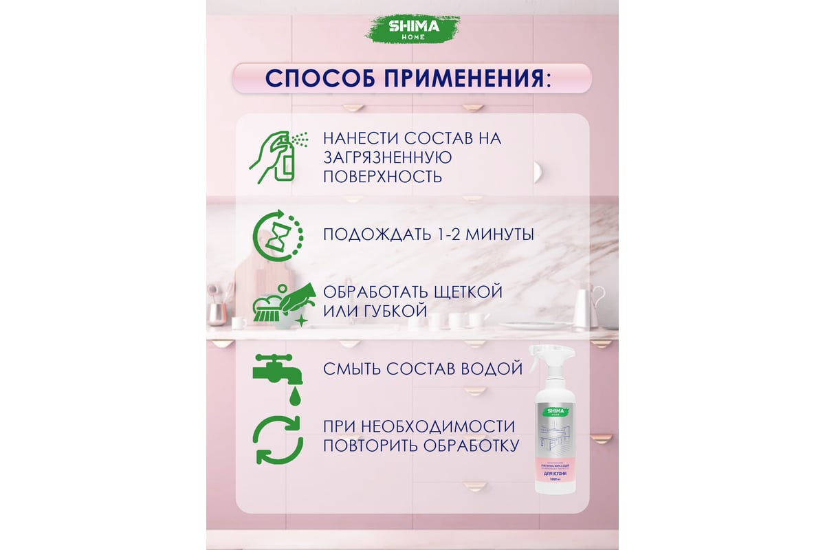 Очиститель жира с содой для деликатных поверхностей SHIMA HOME DAILY  KITCHEN CLEANER 1л. 4673744565157