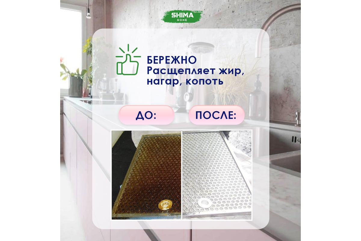 Очиститель жира с содой для деликатных поверхностей SHIMA HOME DAILY  KITCHEN CLEANER 1л. 4673744565157 - выгодная цена, отзывы, характеристики,  фото - купить в Москве и РФ