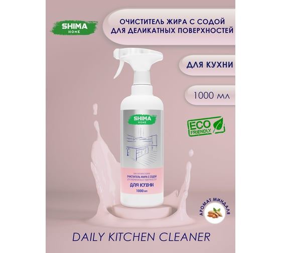 Очиститель жира с содой для деликатных поверхностей SHIMA HOME DAILY KITCHEN CLEANER 1л. 4673744565157