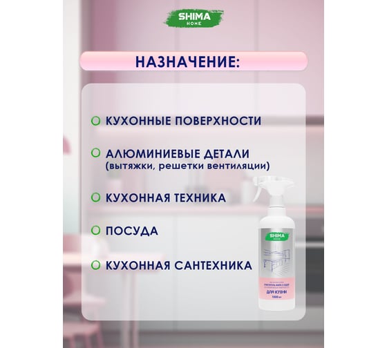 Очиститель жира с содой для деликатных поверхностей SHIMA HOME DAILY KITCHEN CLEANER 1л. 4673744565157