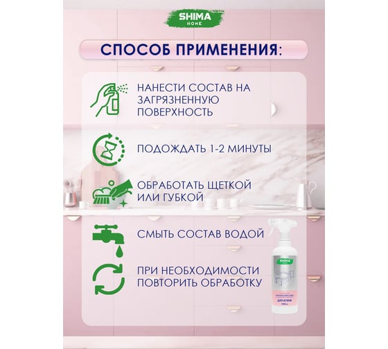 Очиститель жира с содой для деликатных поверхностей SHIMA HOME DAILY KITCHEN CLEANER 1л. 4673744565157