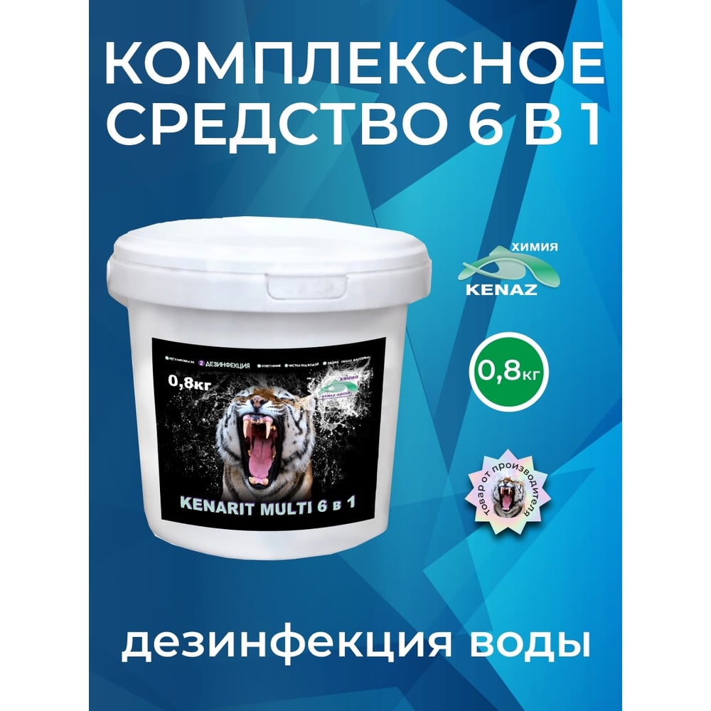 Кенарит мульти 6 в 1 КЕНАЗ 0,8 кг 809523 - выгодная цена, отзывы ...