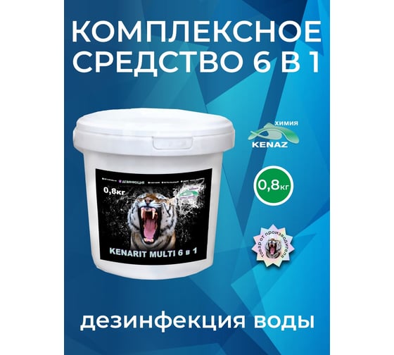 Кенарит мульти 6 в 1 КЕНАЗ 0,8 кг 809523