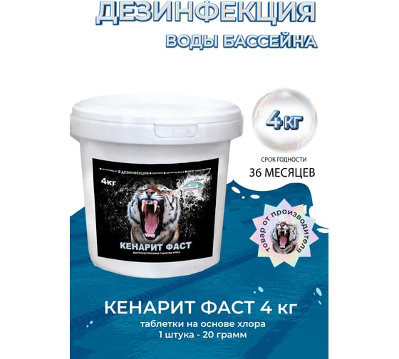 Кенарит фаст КЕНАЗ 4 кг 809448