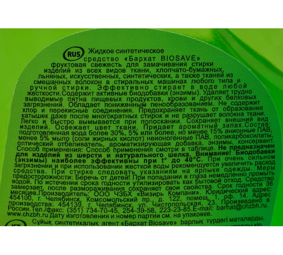 Гель для стирки Биосейв BIOSAVE Бархат 1л фруктовая свежесть БС 1023