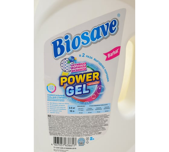 Гель для стирки белоснежного белья Биосейв BIOSAVE Бархат luxury 2л BL1116