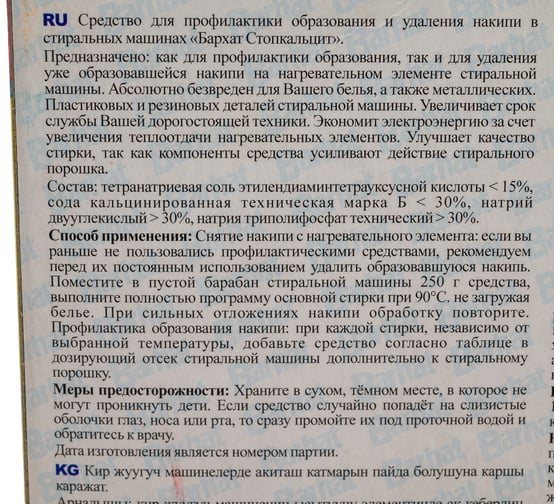 Средство для профилактики образования и удаления накипи в стиральных машинах Биосейв SUPER BARHAT STOPCALCIT 500г. SБ901