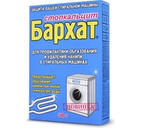 Средство для профилактики образования и удаления накипи в стиральных машинах (коробка) Биосейв БАРХАТ СТОПКАЛЬЦИТ 500г. Б1110