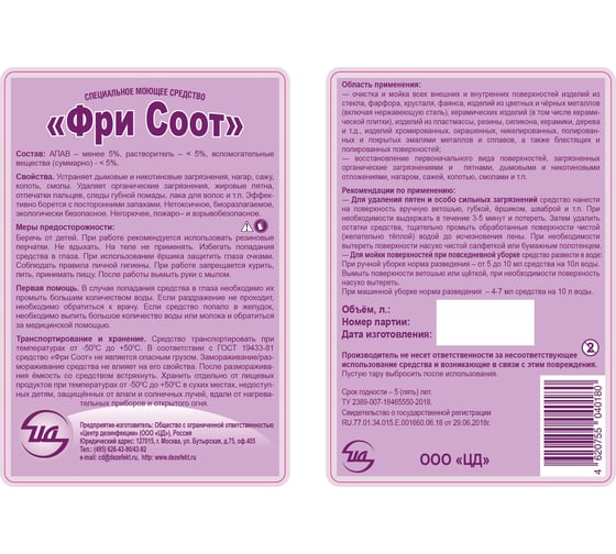 Специальное моющее средство "Фри Соот" 1 л ЦД 40180