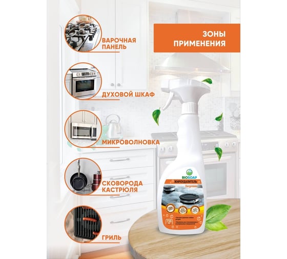 Жироудалитель BIOSOAP 750 мл 9140475