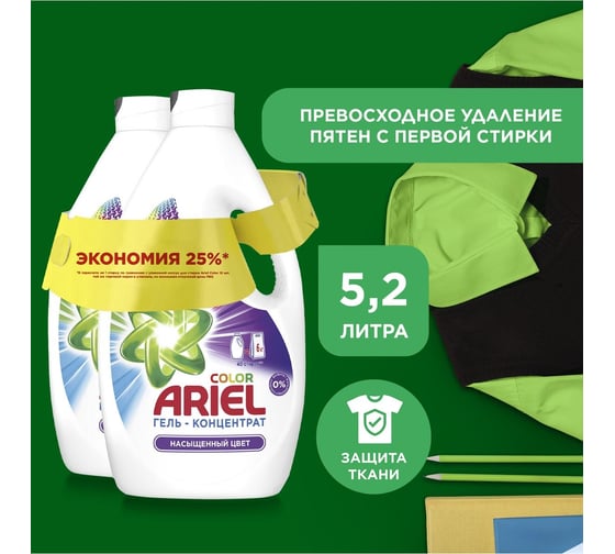 Набор ARIEL Color Reveal гель для стирки 2x2.6л, 80 стирок 0001220425