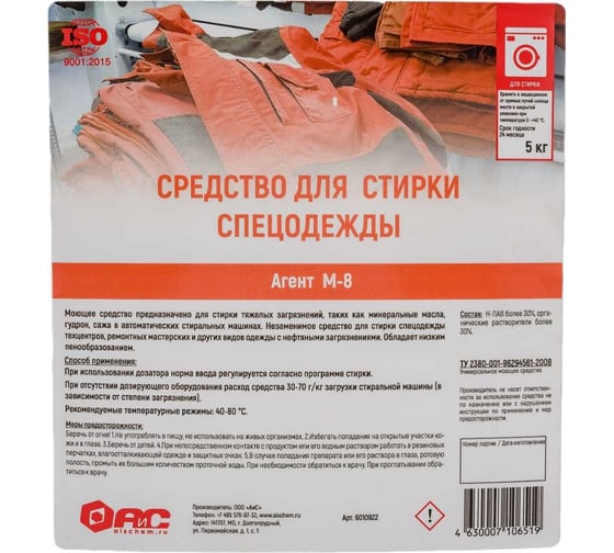 Средство для стирки спецодежды АиС Агент M-8 5 кг 6010922