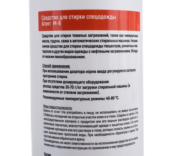Средство для стирки спецодежды АиС Агент M-8 1 л 6010901