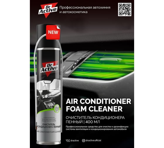 Очиститель кондиционера Sintec dr.active пенный 400мл 534283