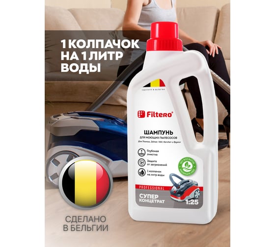 Шампунь для пылесосов Filtero 811