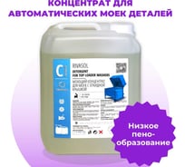 Средство для мойки деталей и агрегатов Ривасол 10 л РС-10