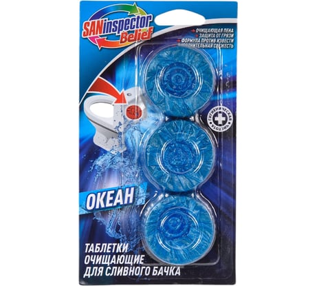 Очищающие таблетки для сливного бачка SANInspector san inspector belief океан (3 шт. в блистере) 10306
