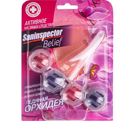 Подвесной очиститель (туалетный блок) для унитаза SANInspector san inspector belief (шарики) ледяная орхидея 10309