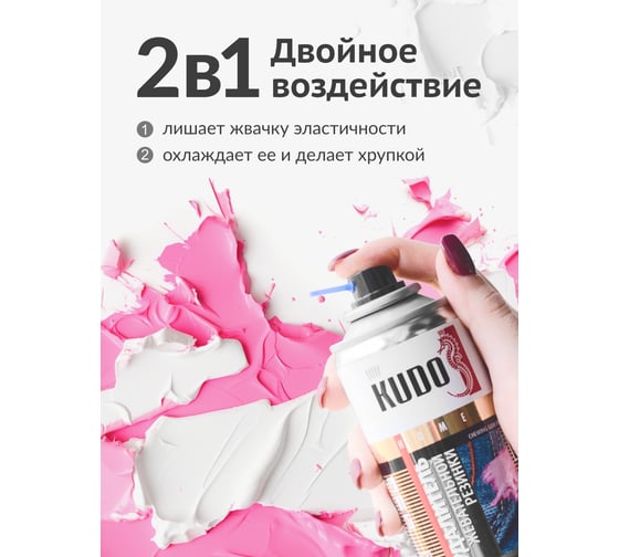 Удалитель жевательной резинки KUDO KU-H407