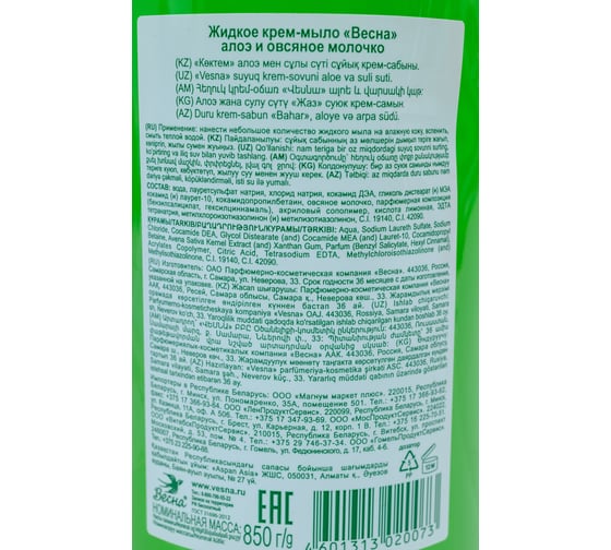 Жидкое мыло ВЕСНА Ассорти алоэ и овсяное молочко (дозатор) 5234