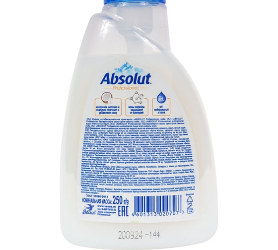 Жидкое мыло Absolut Professional лайм, 250 гр 5255