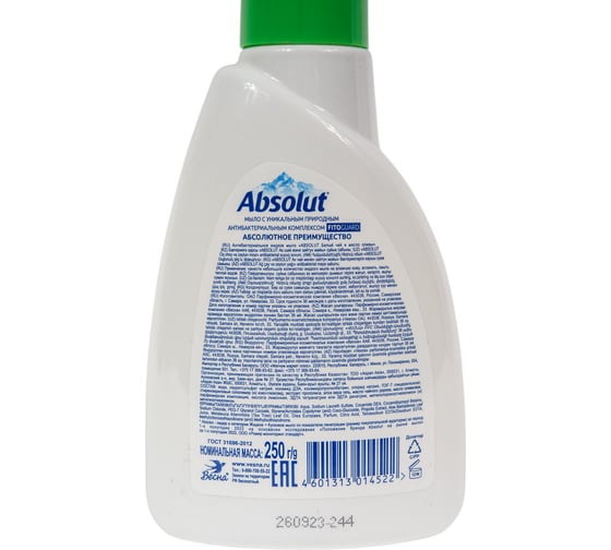 Жидкое мыло Absolut FitoGuard Белый чай и масло оливы, 250 г 5171/10