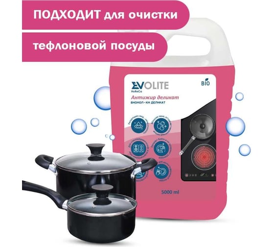 Антижир EVOLITE БОМОЛ-КМ деликат 313.5