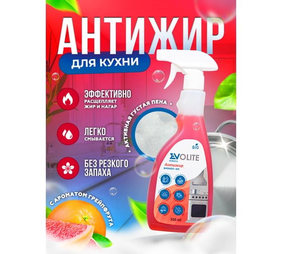 Антижир EVOLITE БОМОЛ-КМ спрей без резкого запаха 312.0,55