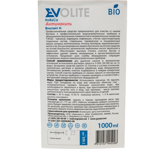 Антинакипь EVOLITE Биолайт Н 329.1