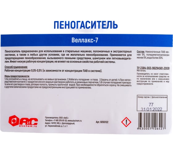 Пеногаситель АиС Веллакс-7 5 кг 6050122