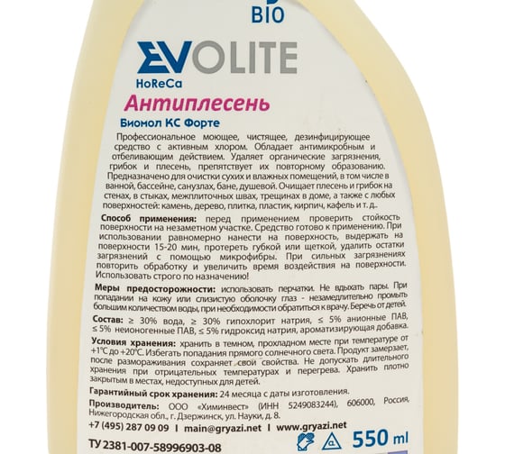 Антиплесень EVOLITE Биомол КС-форте 318.0,55