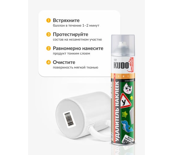 Удалитель наклеек и следов клея KUDO KU-H401