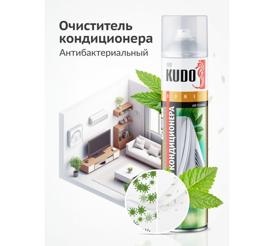 Очиститель кондиционера KUDO KU-Н402