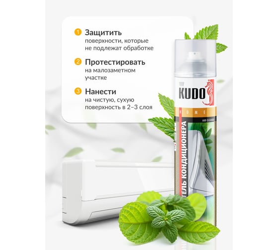 Очиститель кондиционера KUDO KU-Н402