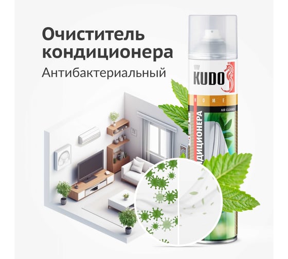 Очиститель кондиционера KUDO KU-Н402