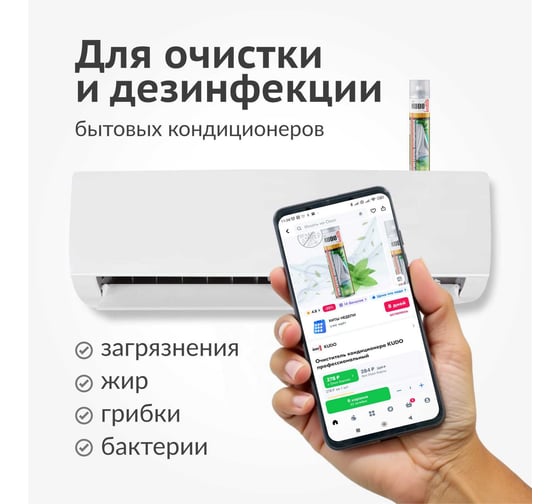 Очиститель кондиционера KUDO KU-Н402