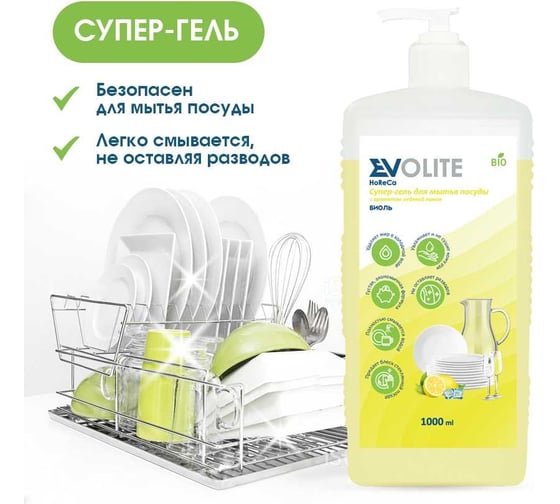 Средство для ручного мытья посуды EVOLITE ледяной лимон Биоль 315.1