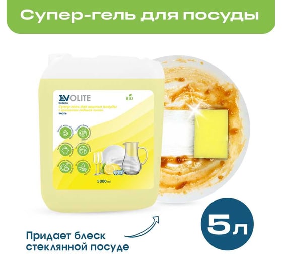 Средство для ручного мытья посуды EVOLITE ледяной лимон Биоль 315.5