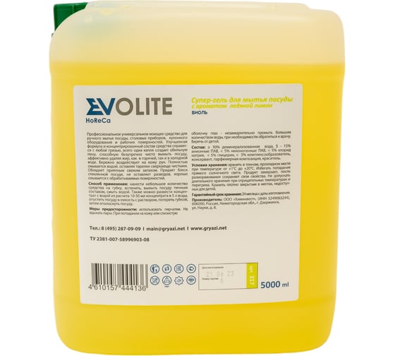 Средство для ручного мытья посуды EVOLITE ледяной лимон Биоль 315.5
