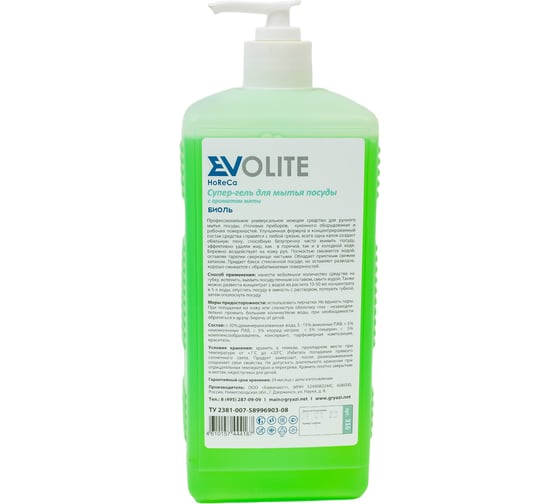 Средство для ручного мытья посуды EVOLITE мята Биоль 316.1