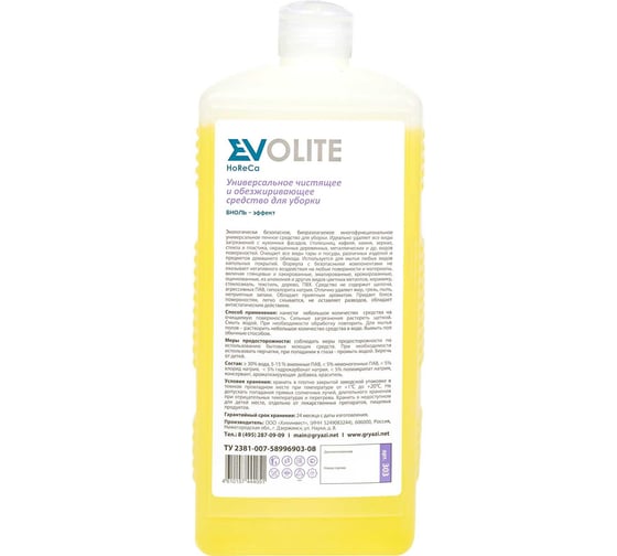Универсальное чистящее и обезжиривающее средство для уборки EVOLITE БИОЛЬ-эффект 303.1