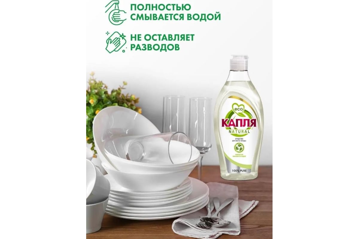 Жидкое моющее средство для посуды Капля Natural 100% PURE 500 г 9084