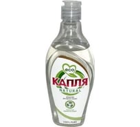 Жидкое моющее средство для посуды Капля Natural 100% PURE 500 г 9084